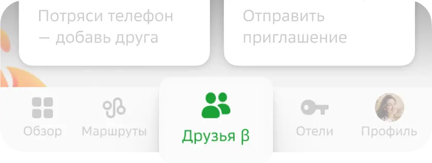Friends tab on navigation panel at 2GIS app